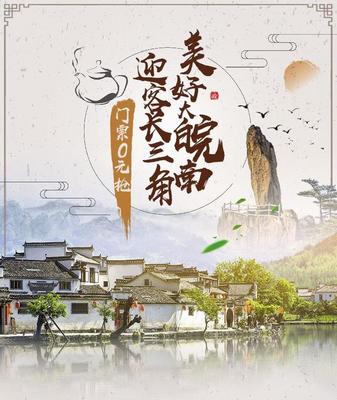 &ldquo;美好大皖南 迎客長三角&rdquo;杭州旅游推介會盛大開幕