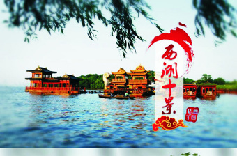 西湖十景旅游攻略ppt模板