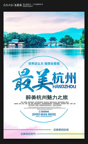 千島湖旅游海報設(shè)計