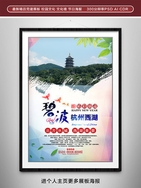 杭州印象旅游宣傳海報設計
