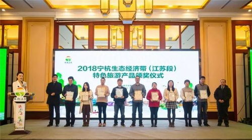寧杭生態經濟帶江蘇段特色旅游產品頒獎,溧陽斬獲多項大獎